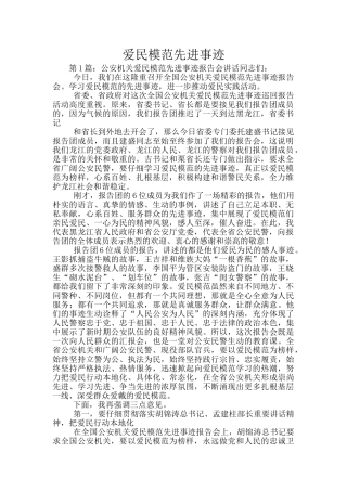 爱民模范先进事迹