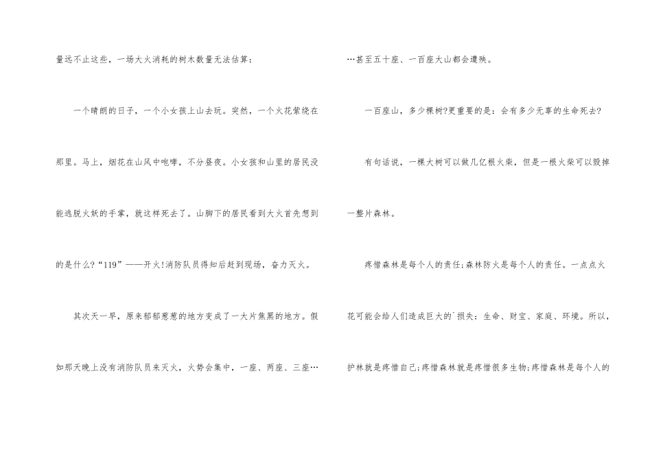 爱森林防火灾的演讲稿_第2页