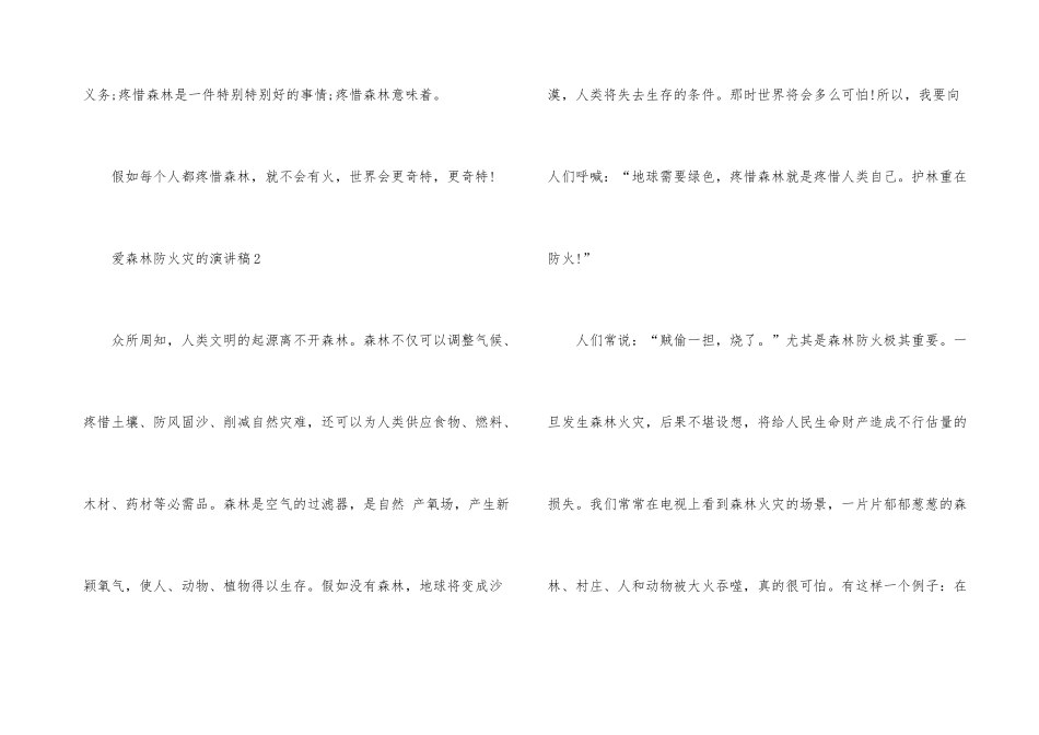 爱森林防火灾的演讲稿_第3页