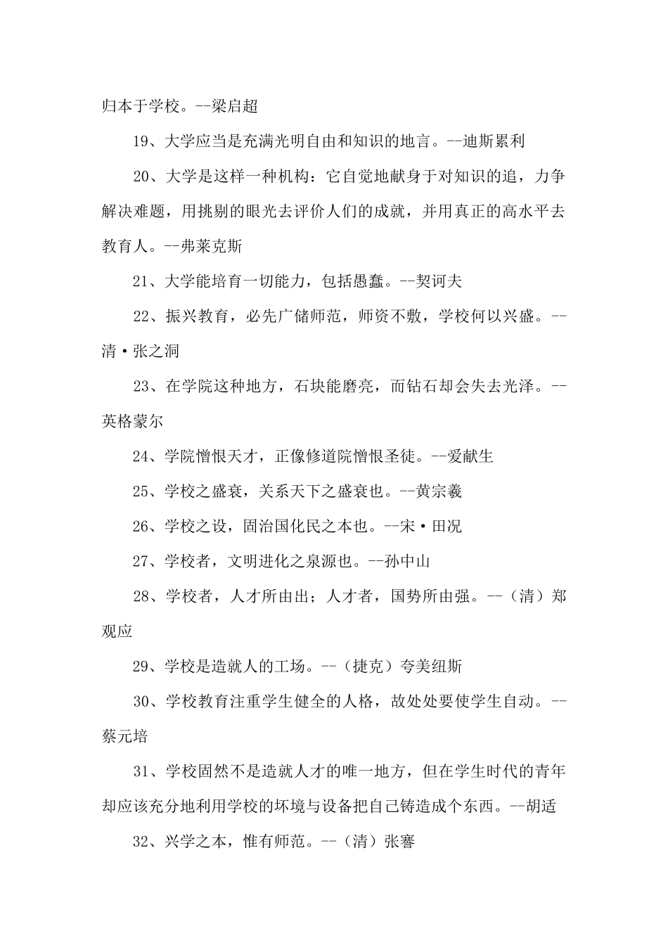 爱校的经典名人语录_第2页