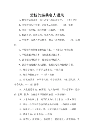 爱校的经典名人语录