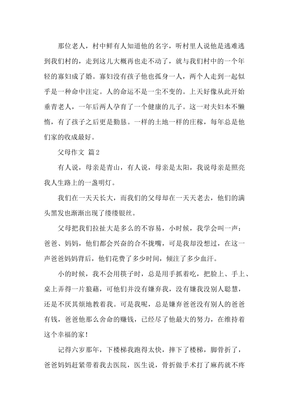 爱父母作文锦集_第2页