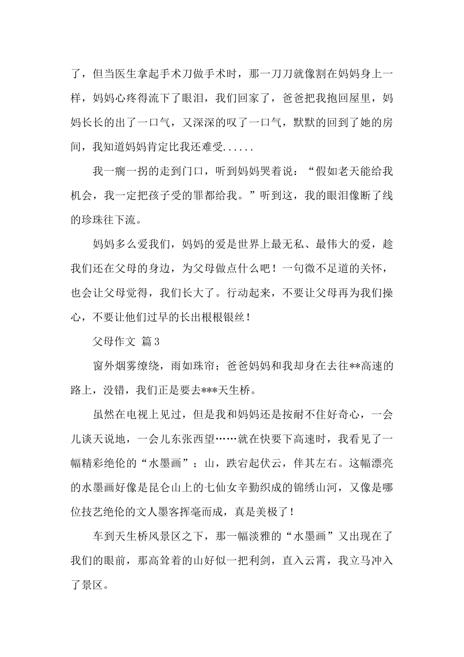 爱父母作文锦集_第3页