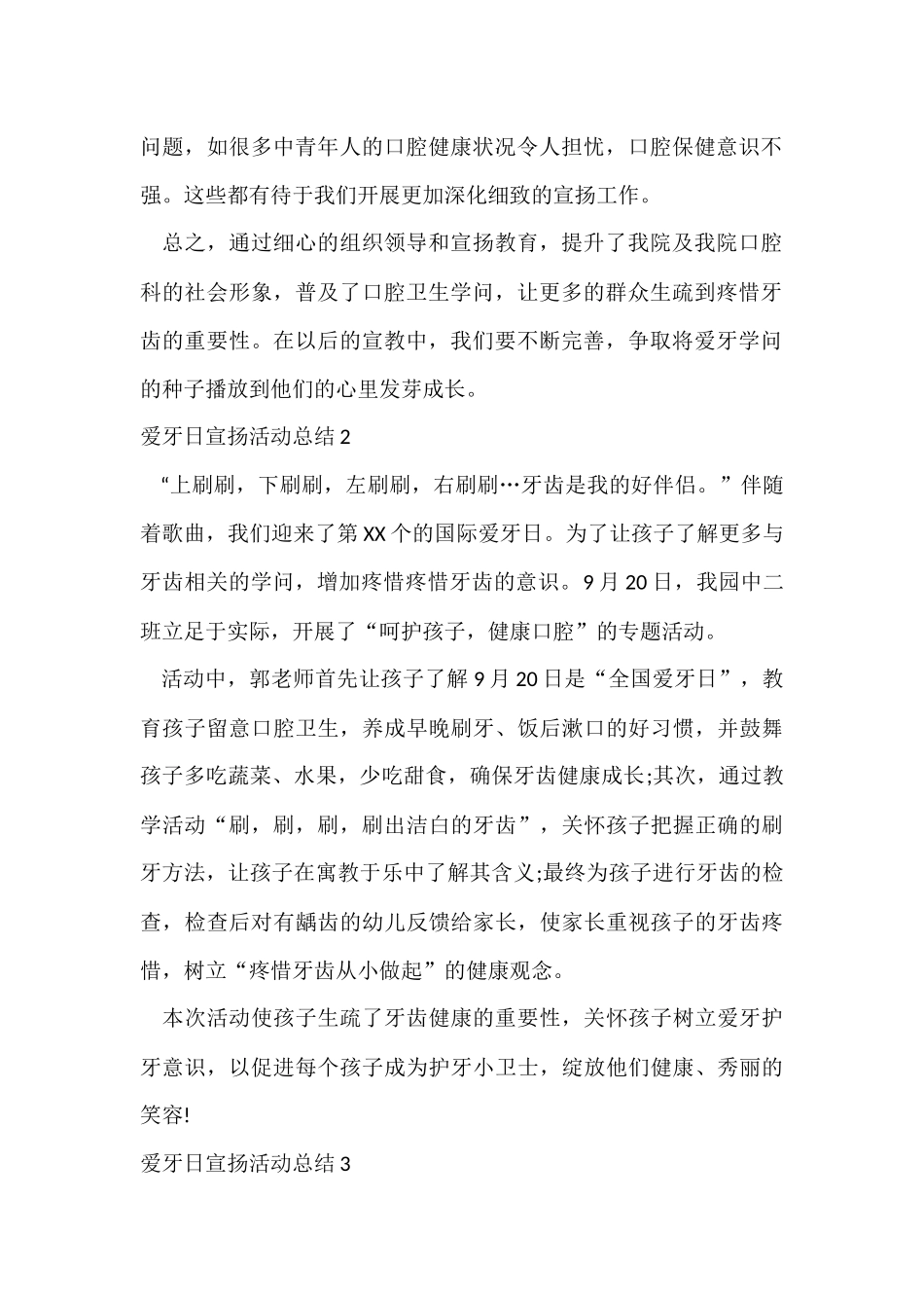 爱牙日宣传活动总结_第2页