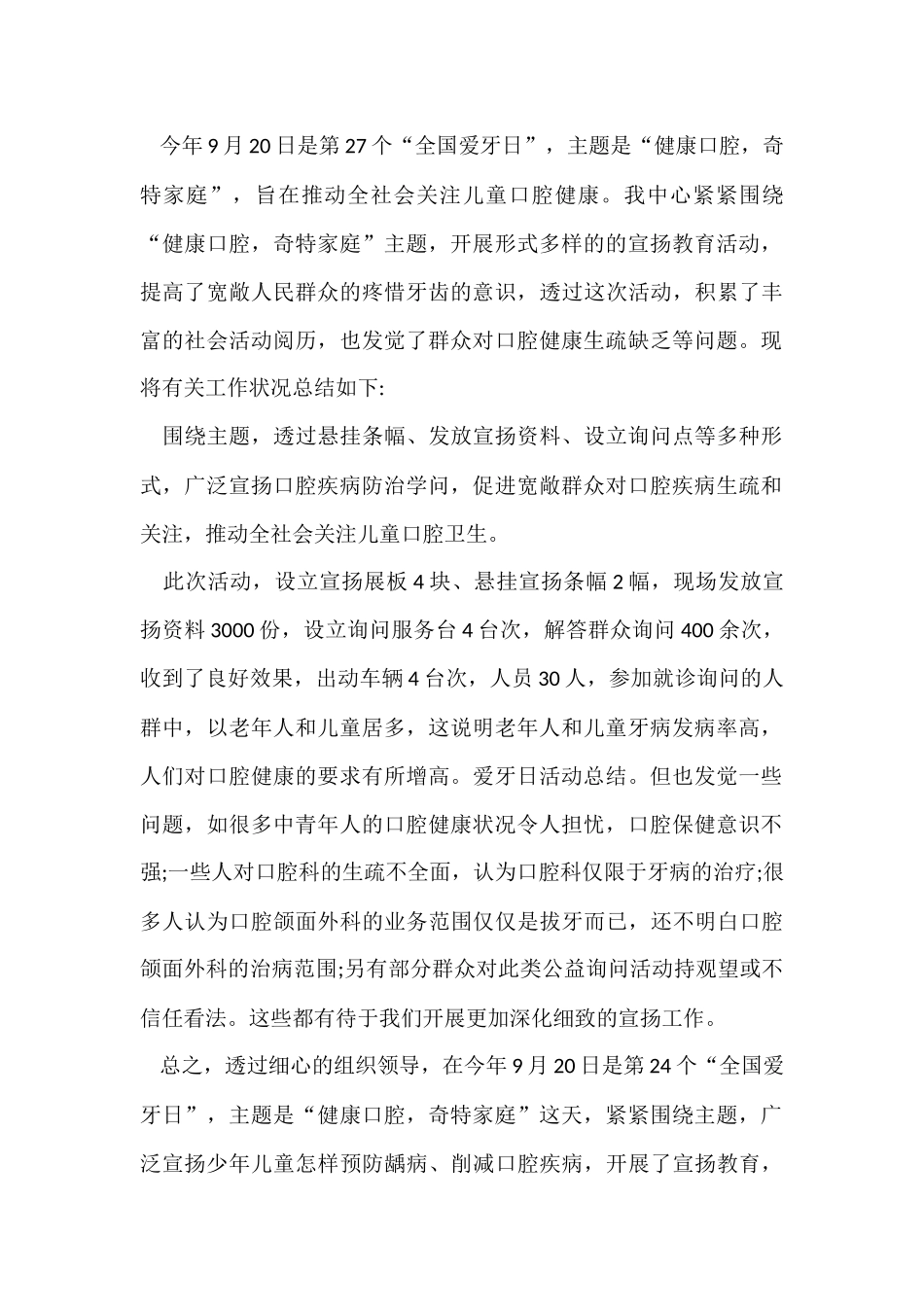 爱牙日宣传活动总结_第3页