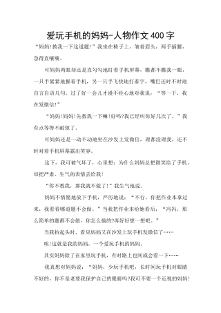 爱玩手机的妈妈