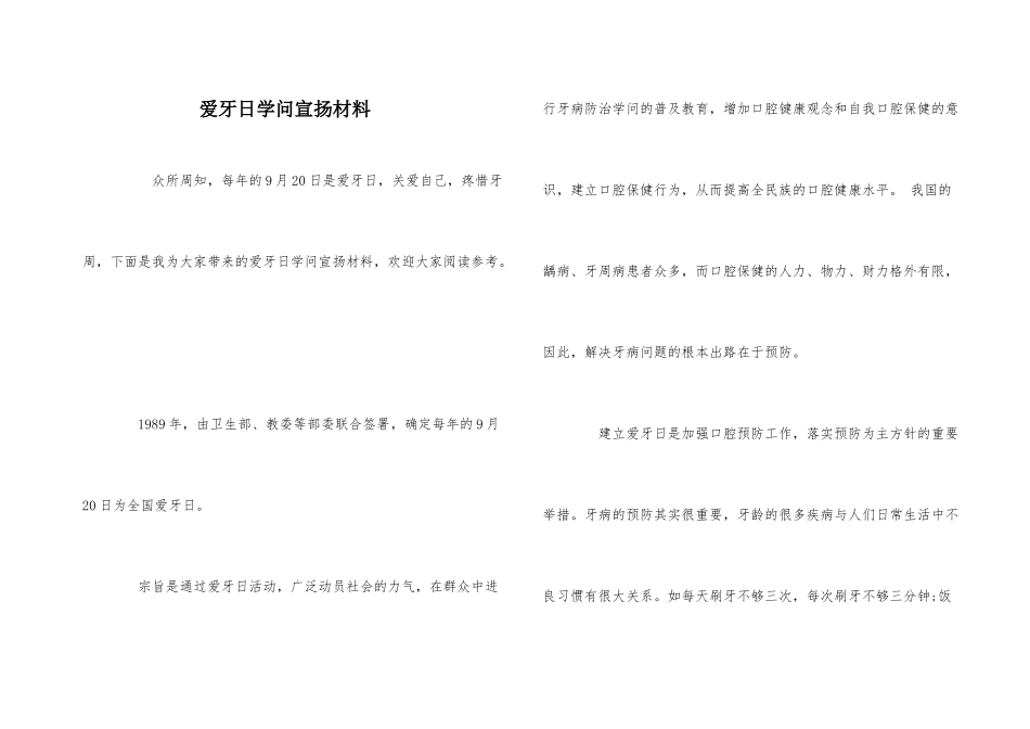 爱牙日知识宣传材料_第1页