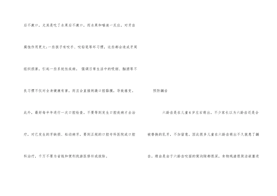 爱牙日知识宣传材料_第2页