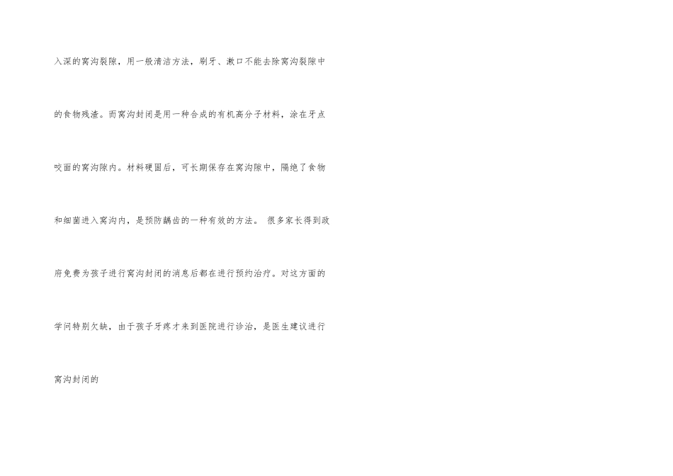 爱牙日知识宣传材料_第3页