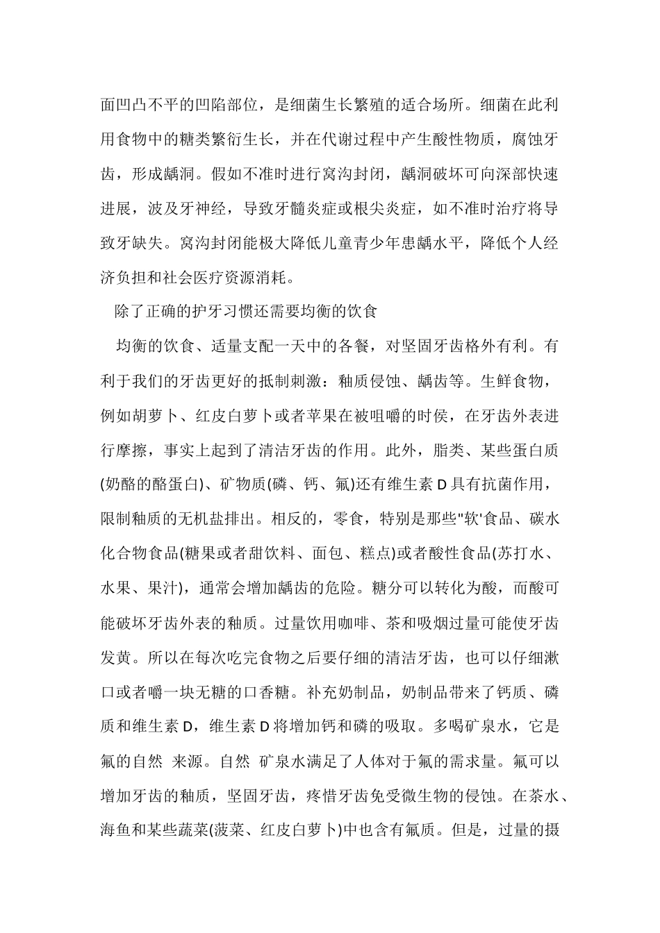 爱牙日：爱牙护牙小常识大盘点_第2页