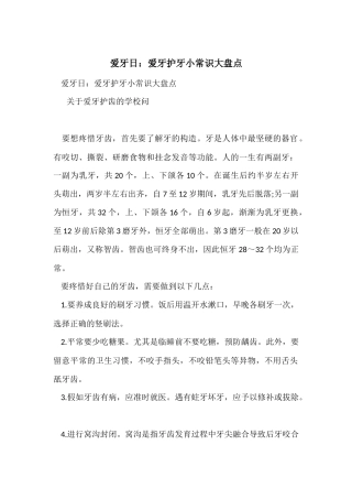 爱牙日：爱牙护牙小常识大盘点