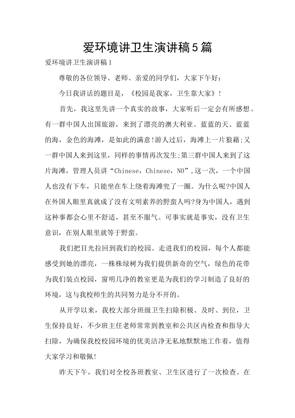 爱环境讲卫生演讲稿5篇_第1页