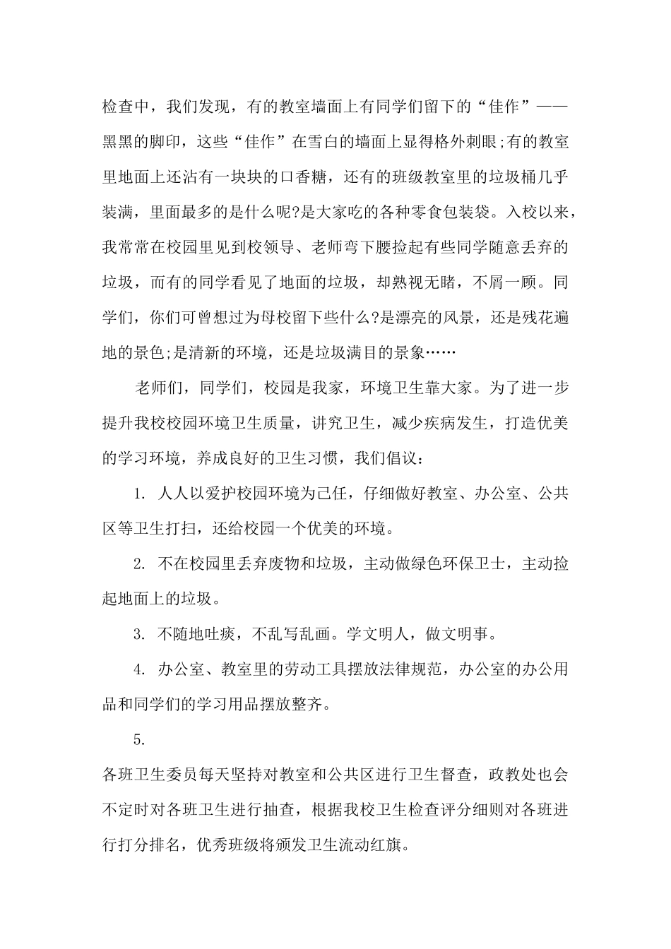 爱环境讲卫生演讲稿5篇_第2页