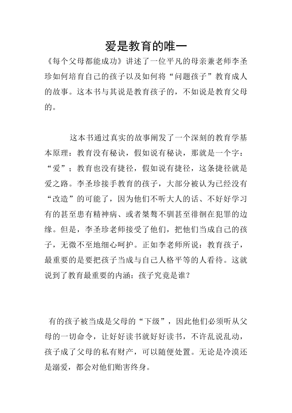 爱是教育的唯一_第1页