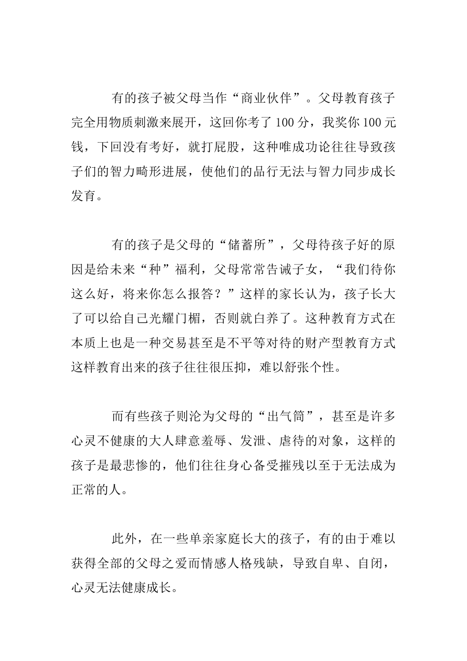 爱是教育的唯一_第2页