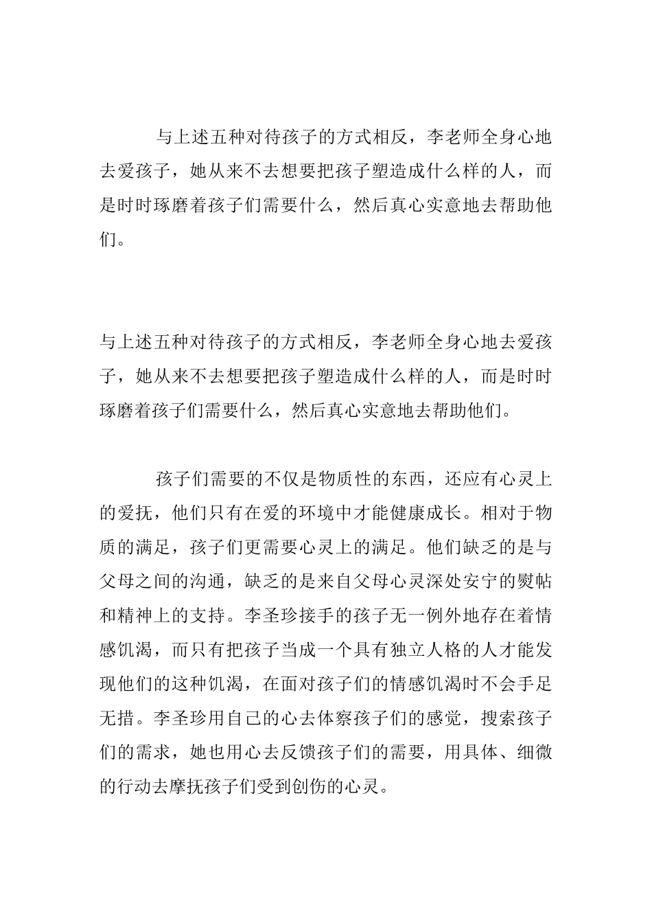 爱是教育的唯一_第3页