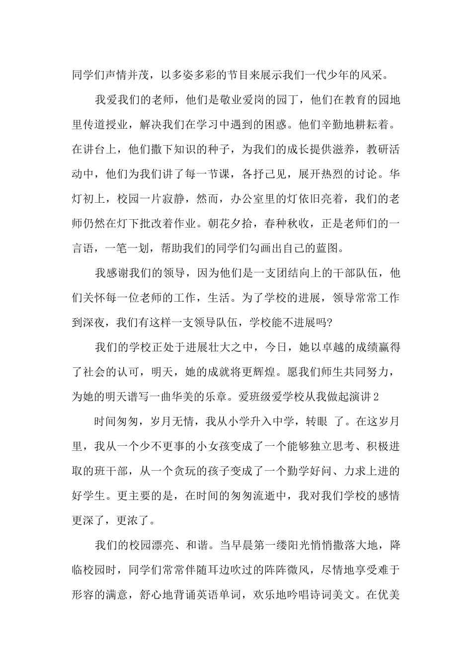爱班级爱学校从我做起演讲多篇_第2页