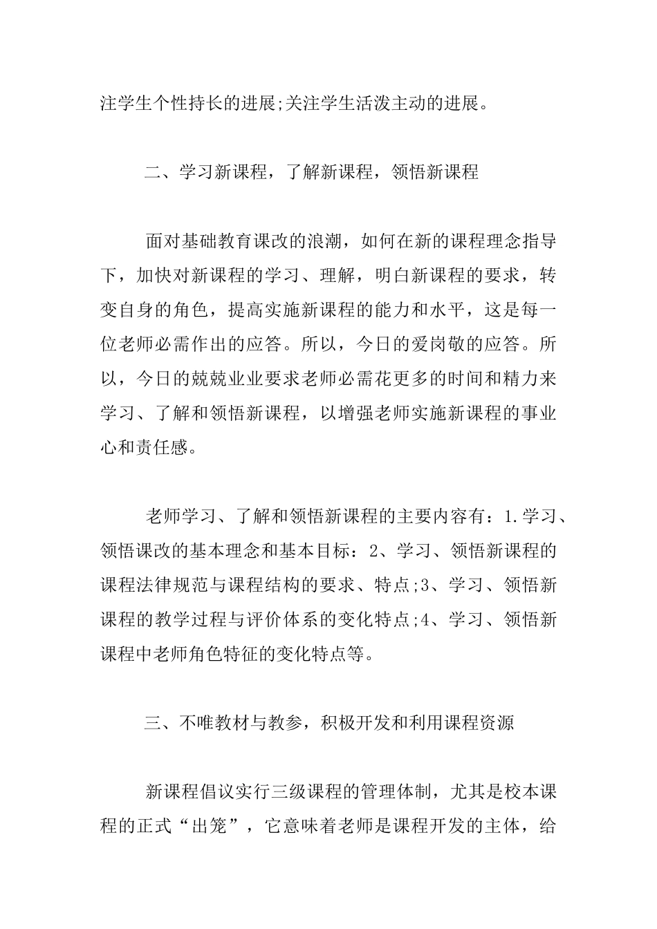 爱生学校项目远程培训心得体会：教师要爱岗敬业_第2页