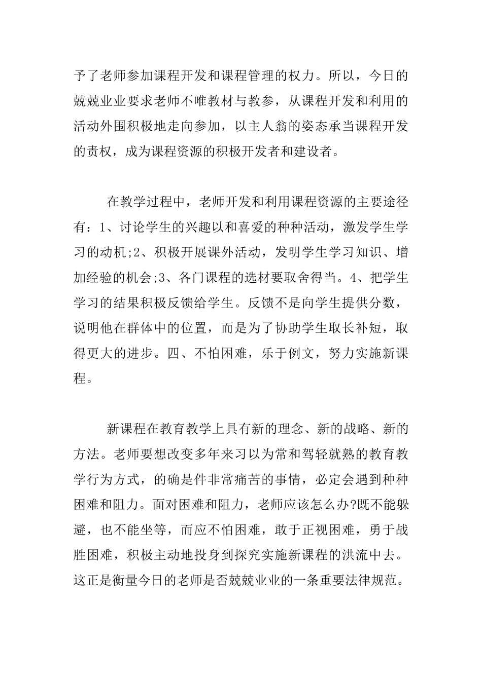 爱生学校项目远程培训心得体会：教师要爱岗敬业_第3页