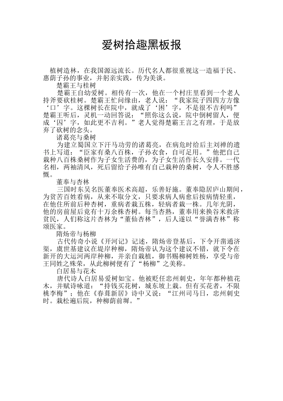 爱树拾趣黑板报_第1页