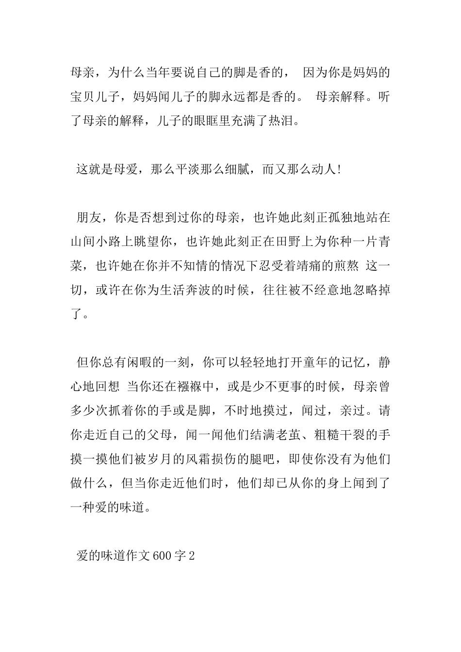 爱的味道小学600字优秀作文五篇分享_第2页