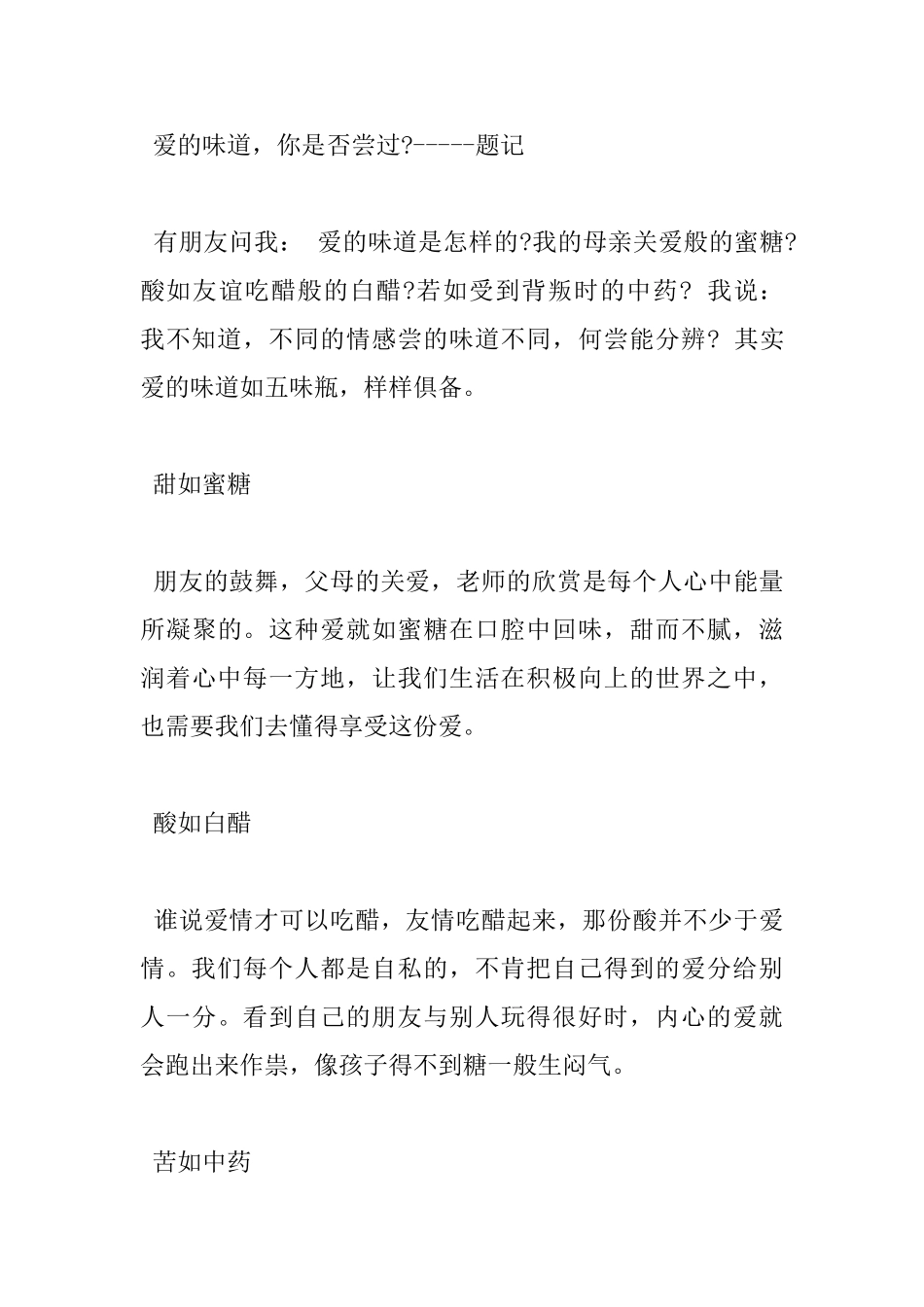 爱的味道小学600字优秀作文五篇分享_第3页