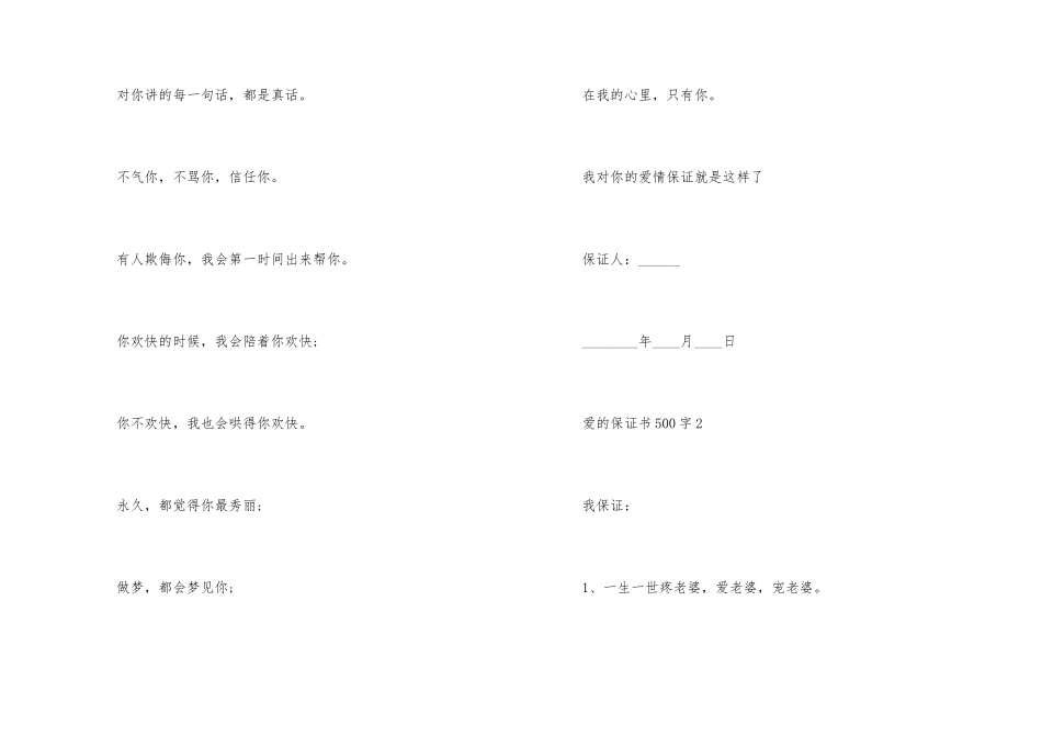爱的保证书500字_第2页