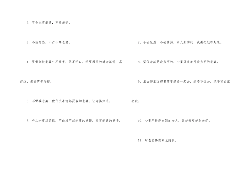 爱的保证书500字_第3页