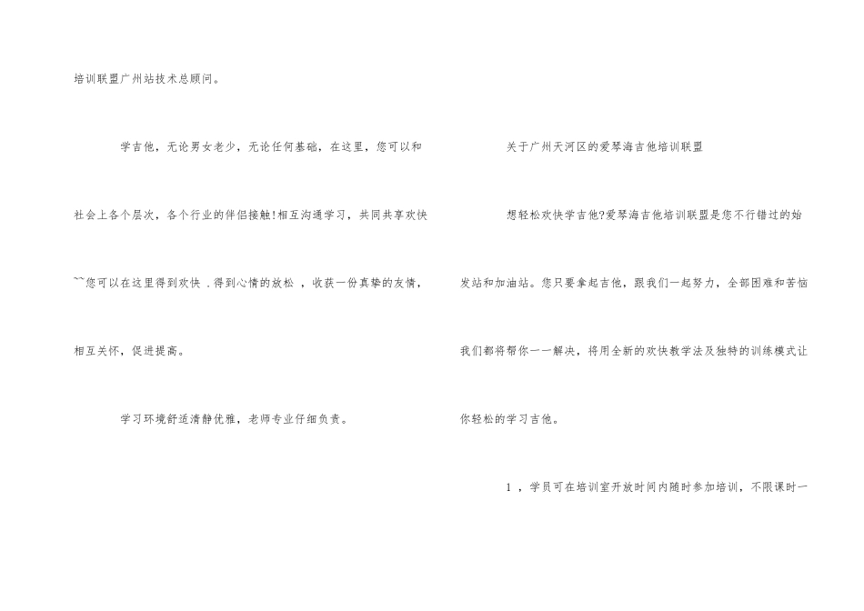 爱琴海吉他培训联盟_第2页