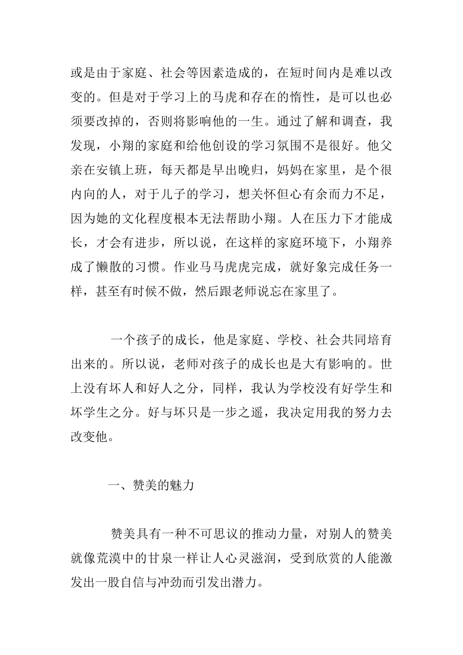 爱的力量小学老师教学随笔_第2页