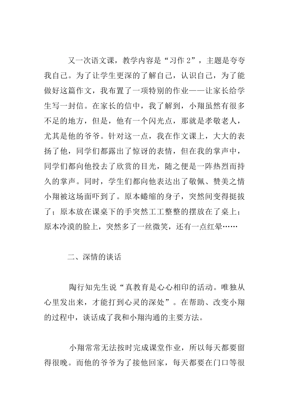 爱的力量小学老师教学随笔_第3页