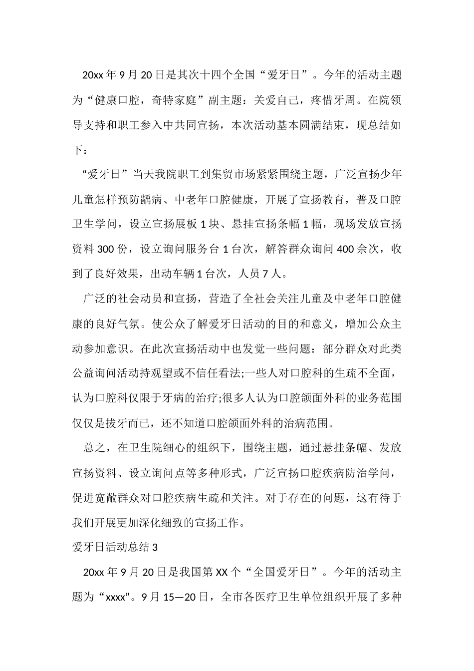 爱牙日活动总结_第2页