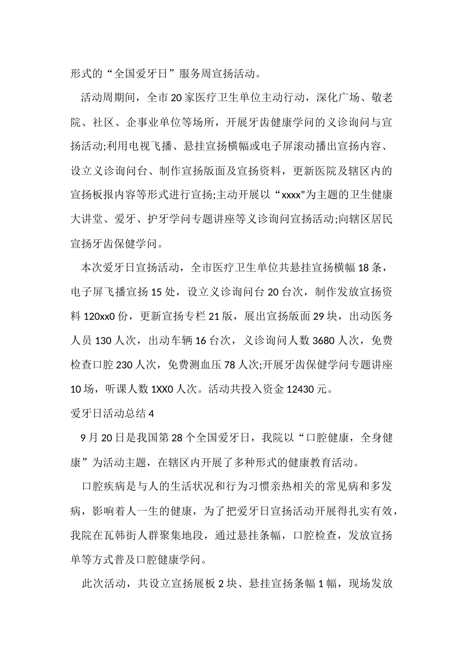 爱牙日活动总结_第3页