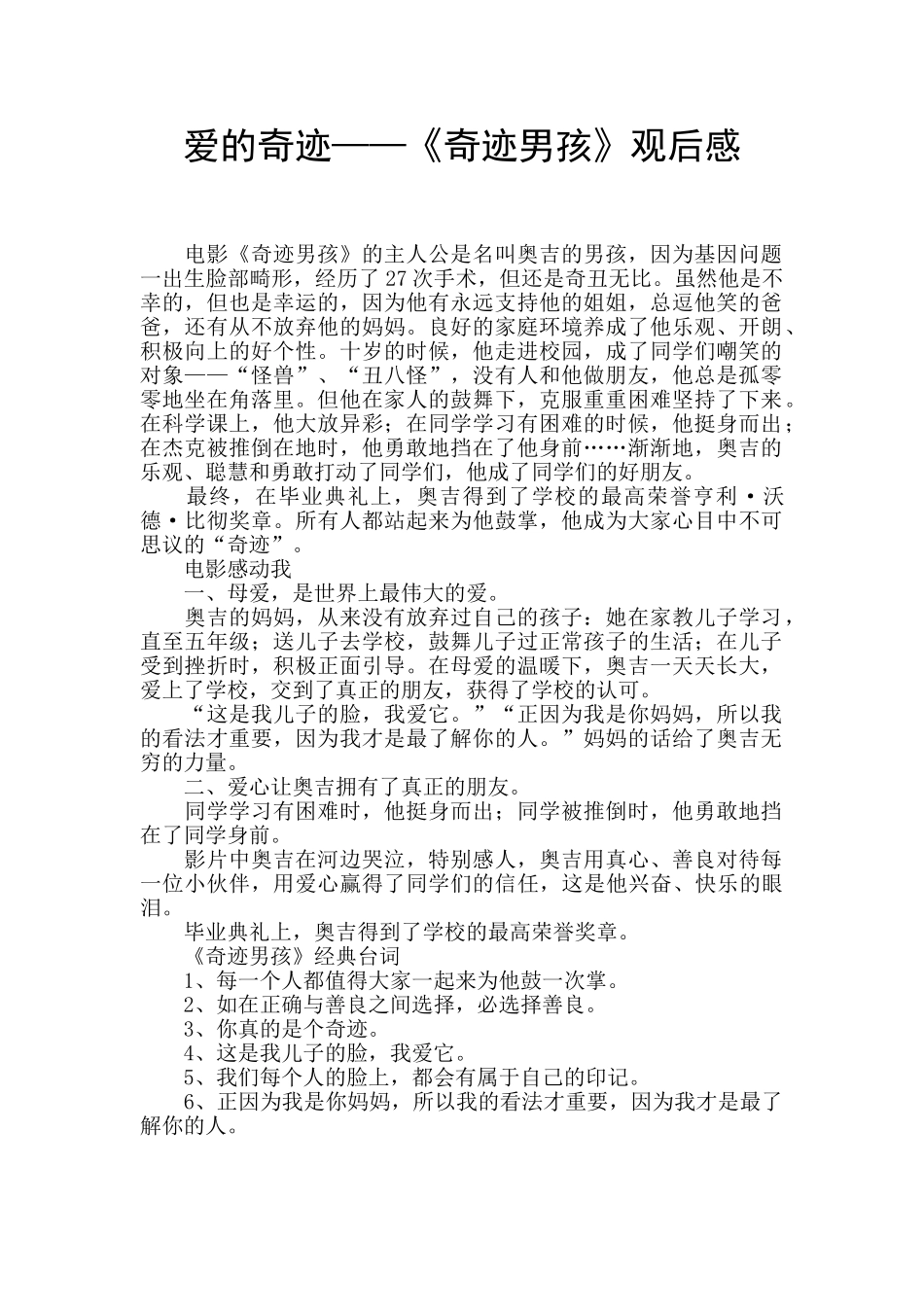 爱的奇迹——《奇迹男孩》观后感_第1页