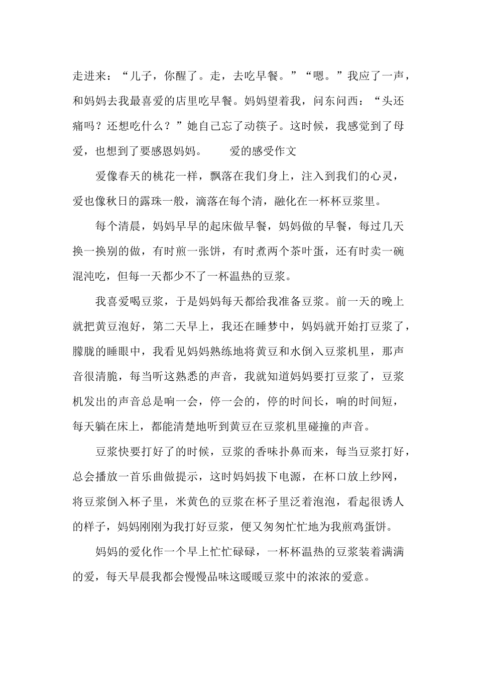 爱的感受作文_第3页