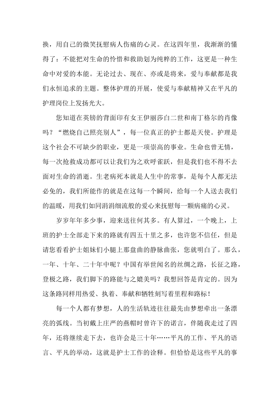 爱的奉献白衣天使护士演讲稿_第3页