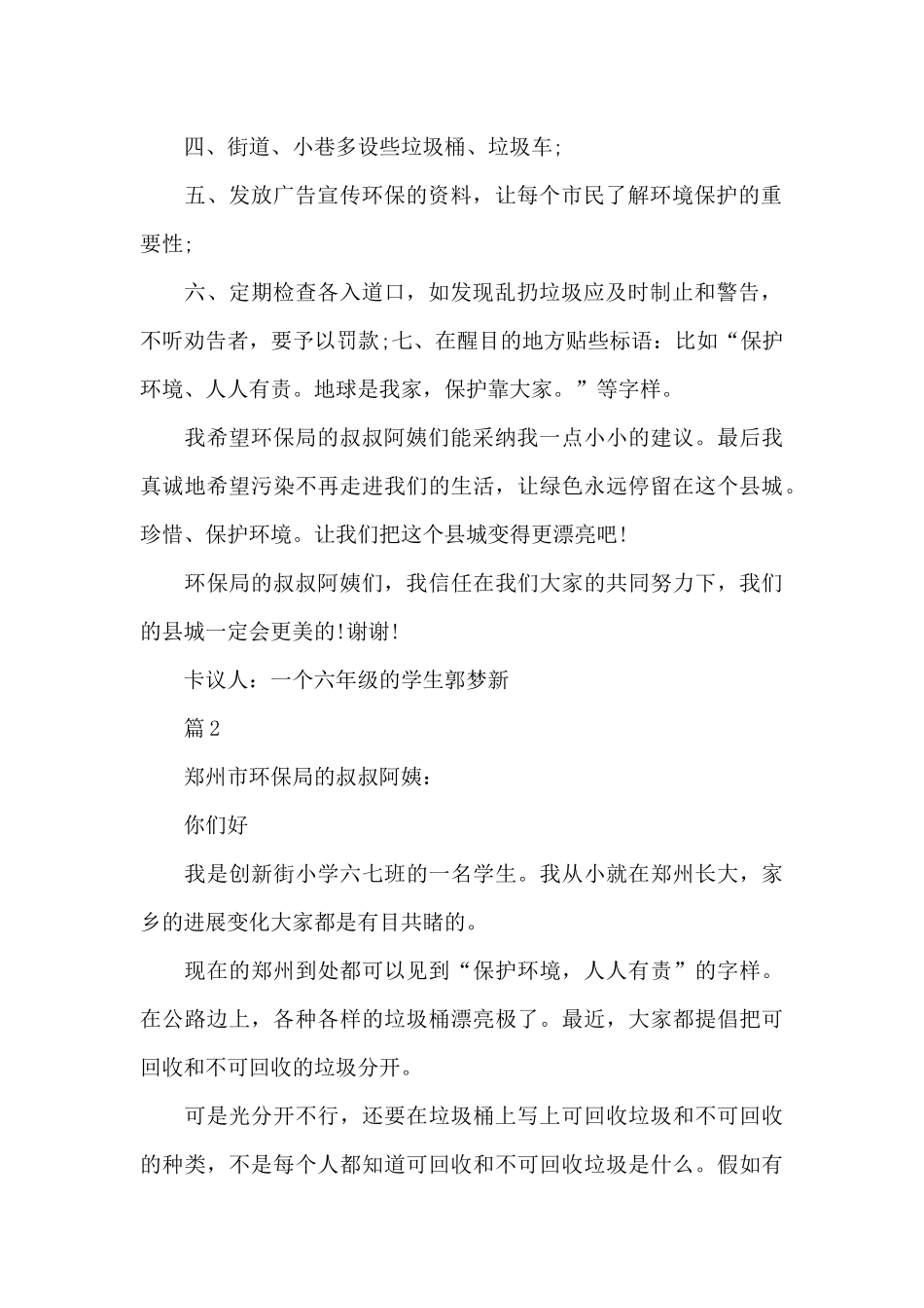 爱环保的建议书_第2页