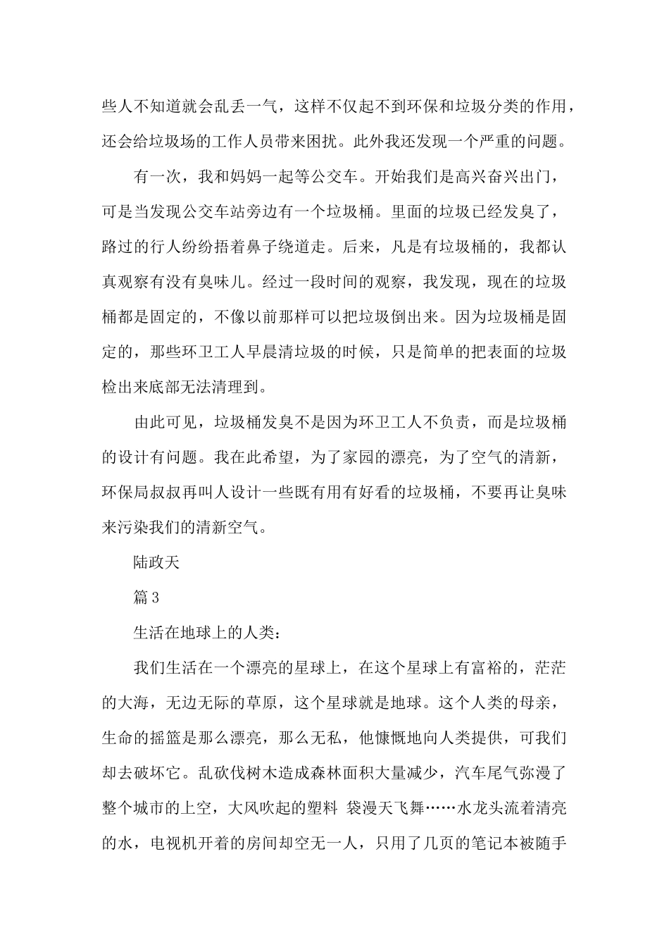 爱环保的建议书_第3页