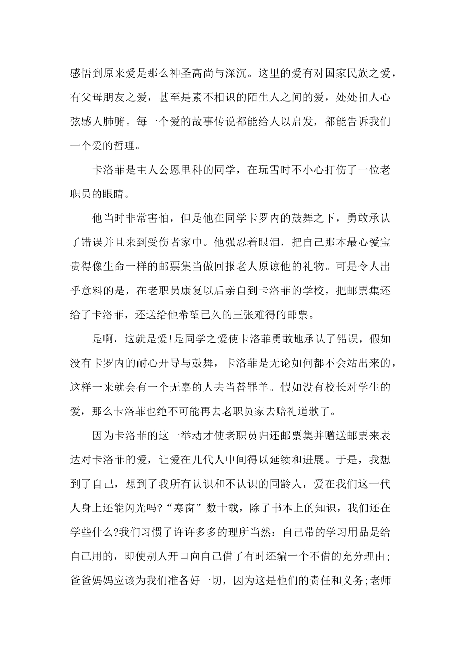 爱的教育个人读后感600字_第3页