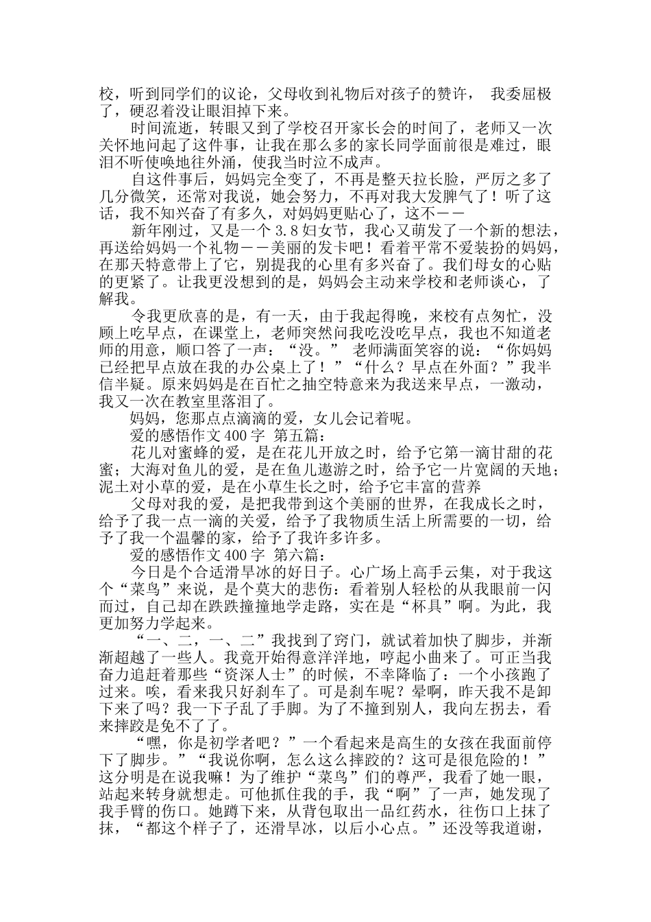 爱的感悟作文400字_第3页