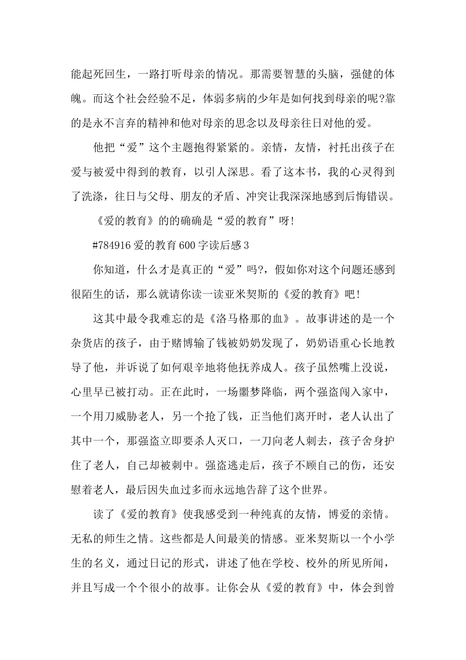 爱的教育600字左右读后感5篇_第3页