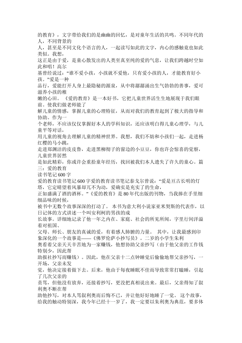 爱的教育作文600字精选_第2页