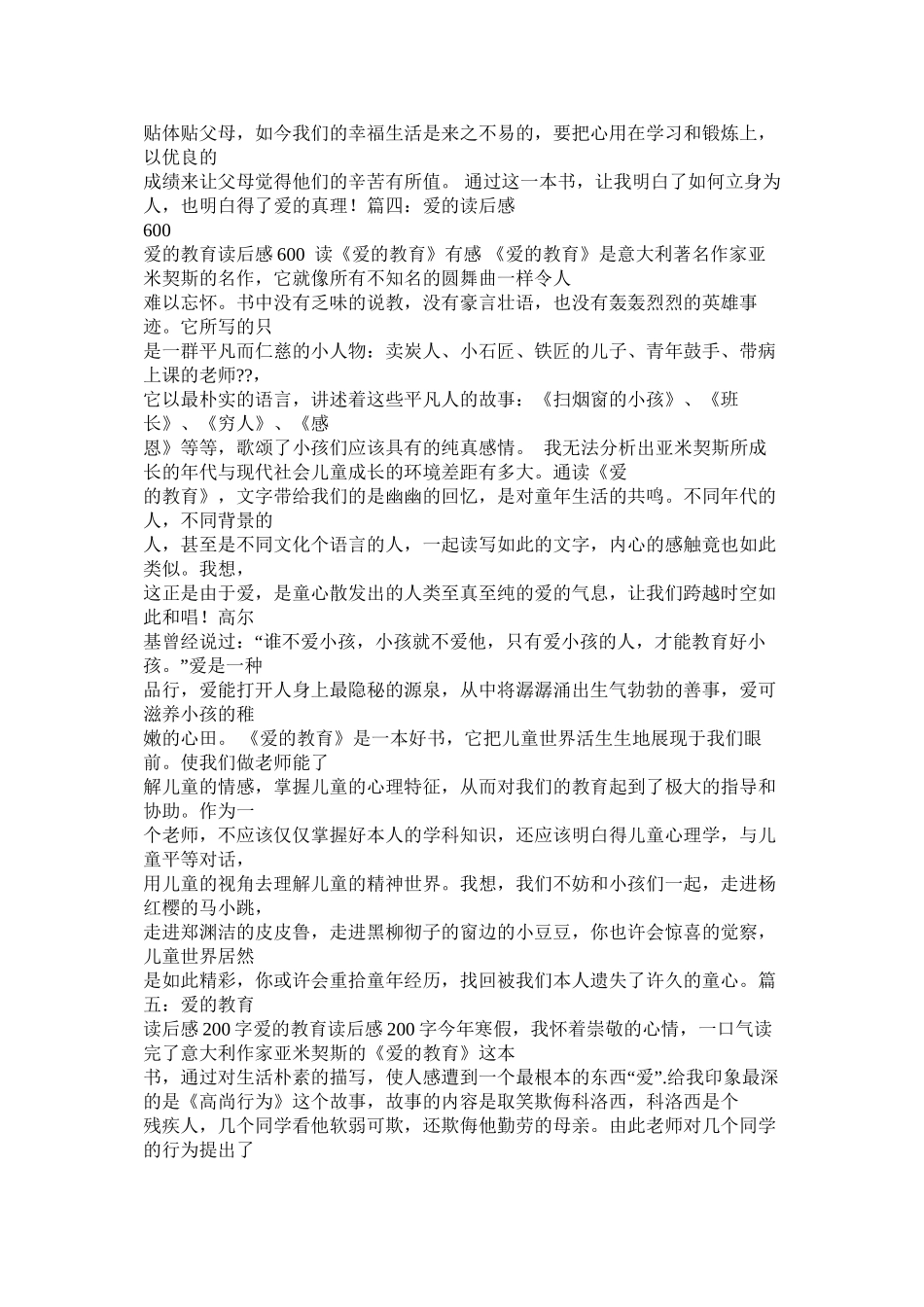 爱的教育作文600字精选_第3页
