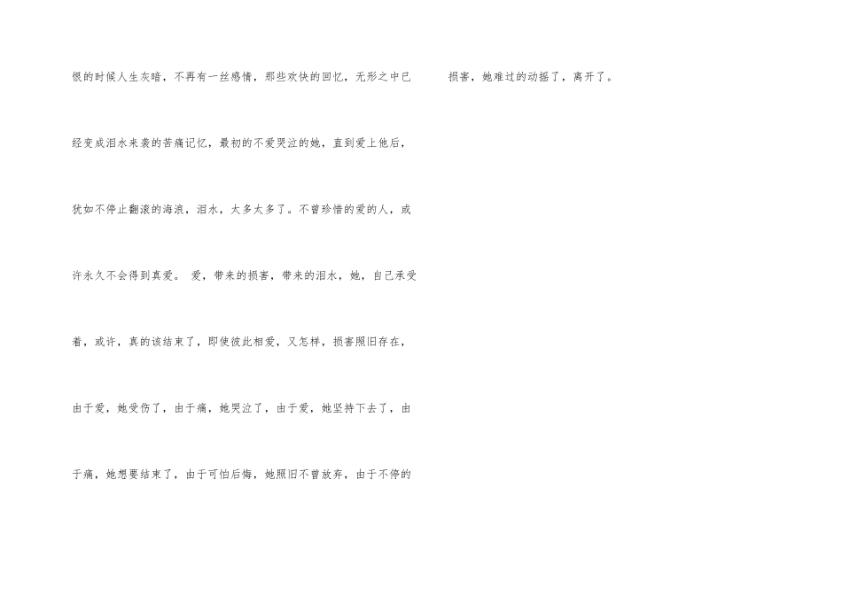 爱的伤了，哭的累了_第2页