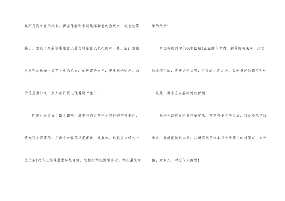 爱的教育儿童小说读后感300字_第2页