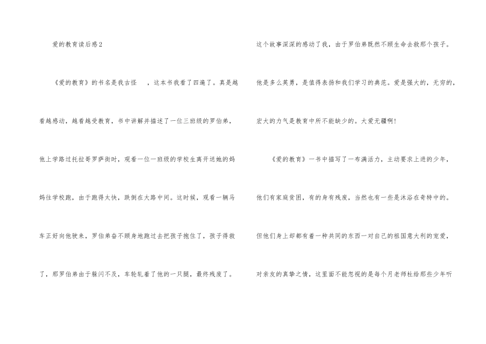 爱的教育儿童小说读后感300字_第3页