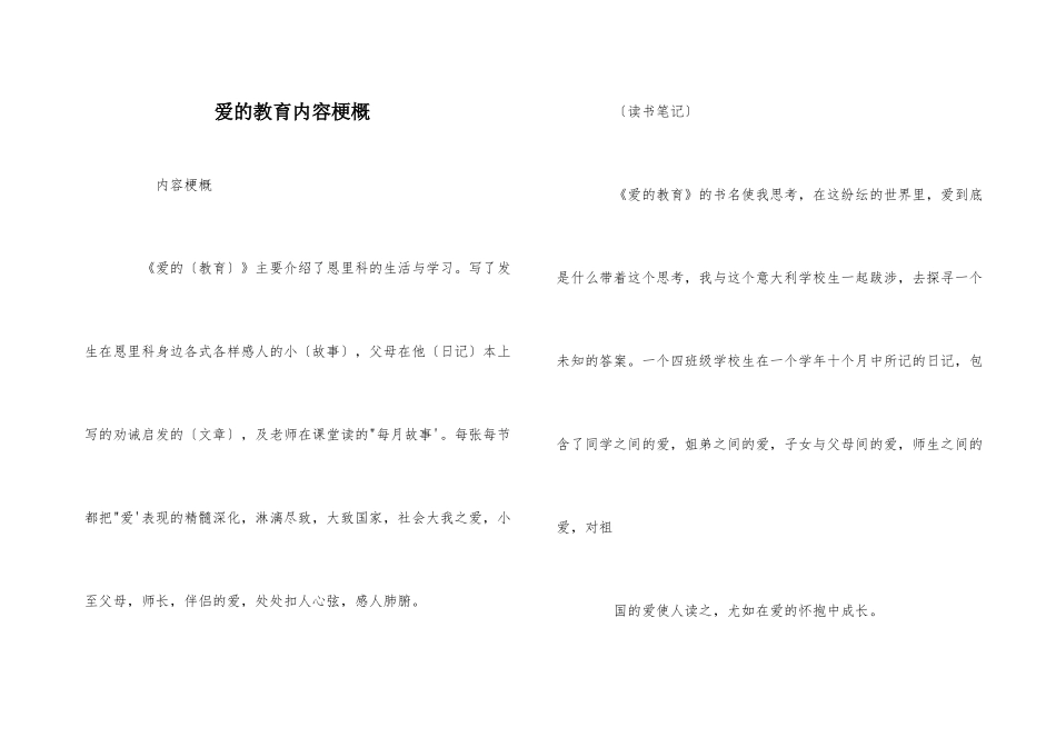爱的教育内容梗概_第1页