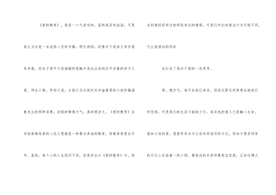 爱的教育内容梗概_第2页
