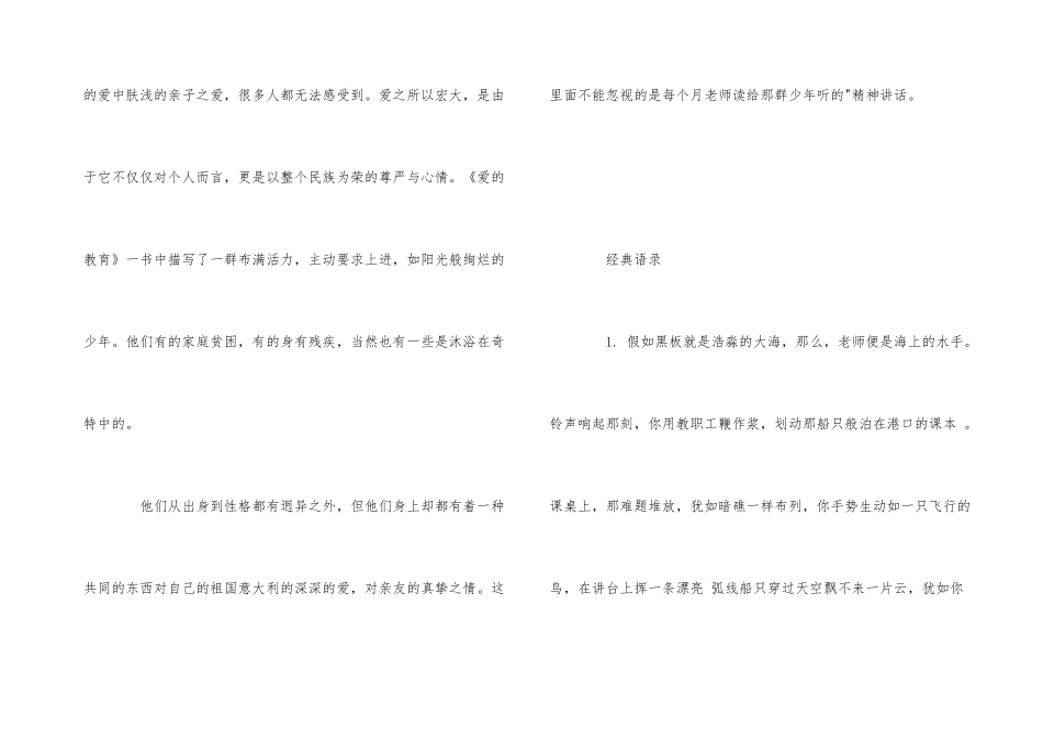 爱的教育内容梗概_第3页