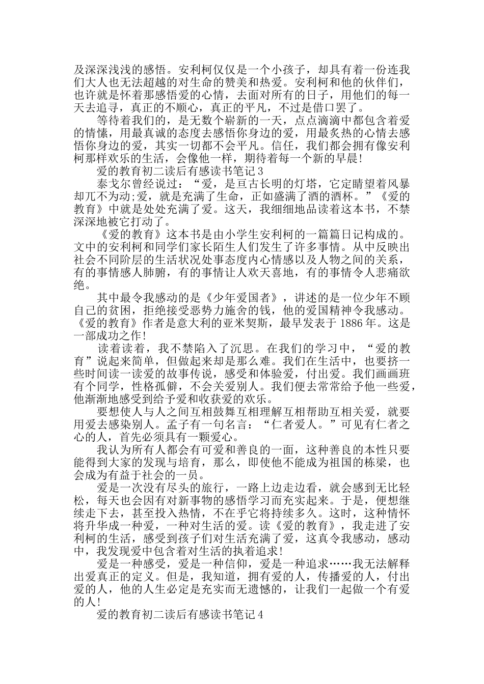 爱的教育初二读后感最新_第2页